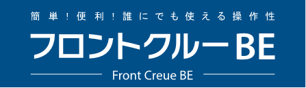フロントクルー BE